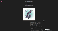 Desktop Screenshot of galinapopova.letov.ru